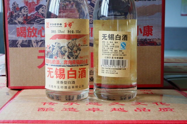 無(wú)錫白酒45度 無(wú)錫白酒